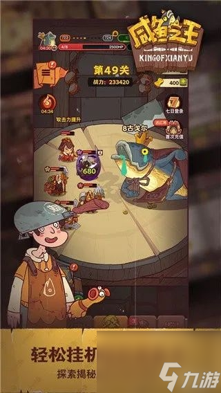 咸鱼之王洪爷怎么打