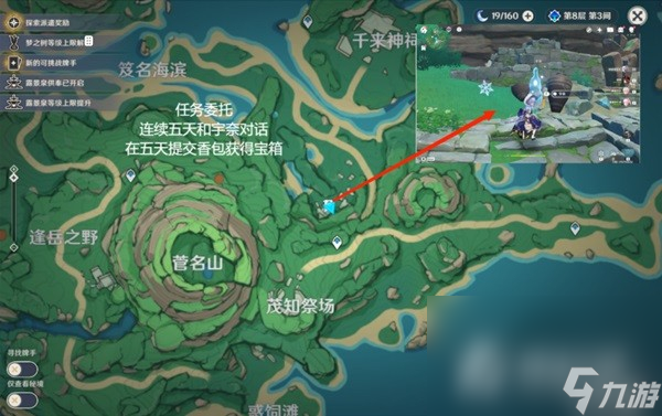 《原神》4.2世界长期任务一览