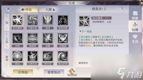 完美世界手游法师升仙入魔怎么选择