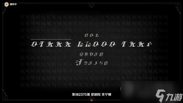 《原神》黑潮与白露的歌剧任务流程攻略