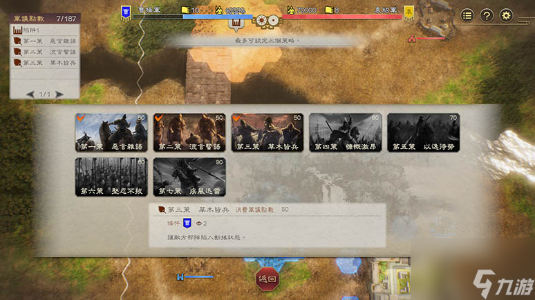 三国志8重制版新战斗系统介绍