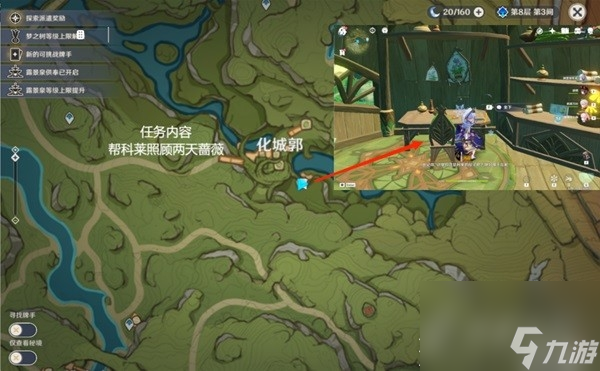 原神4.2世界长期任务说明