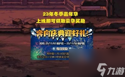 《dnf》嘉年华奖励介绍