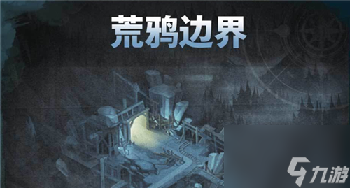 开启后面副本方法 剑与远征荒鸦边界怎么进入下一关
