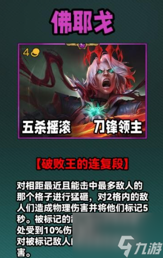 云顶之弈s10四费卡一览