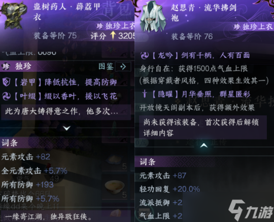 逆水寒手游新独珍深度解析 赵思青·流华拂剑袍效果介绍
