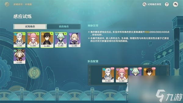 原神迷城战线水境篇第一天关卡打法指南