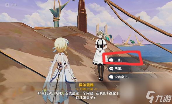 原神4.2伊犁耶林区隐藏锚点开启方法