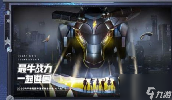 和平精英最牛战神兑换码介绍