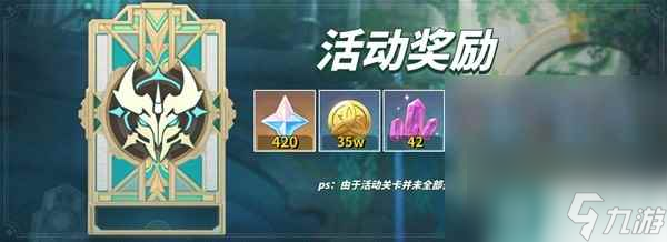 《原神》迷城战线水境篇Day1关卡攻略推荐