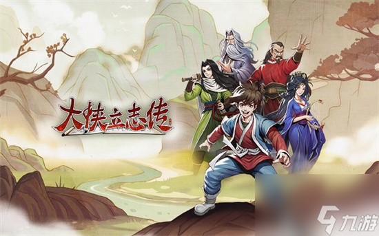 《大侠立志传》武道源流怎么玩 武道源流玩法攻略