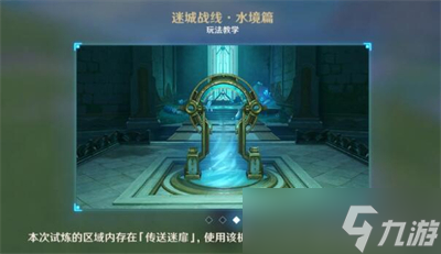 《原神》迷城战线水镜篇第二天攻略分享