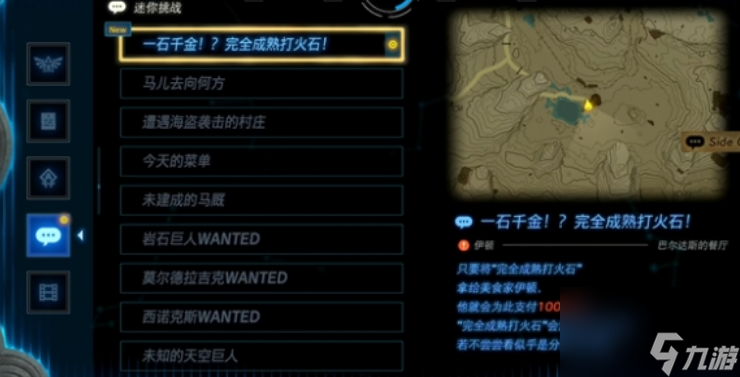 塞尔达传说王国之泪一石千金通过概率是多少 塞尔达传说王国之泪一石千金通过概率介绍
