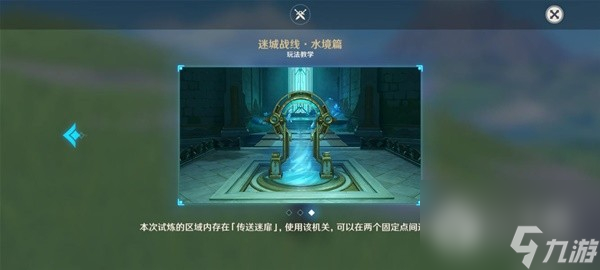 原神4.2版迷城战线水境篇第二天攻略分享