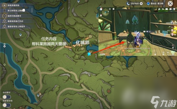 《原神》4.2世界长期任务一览