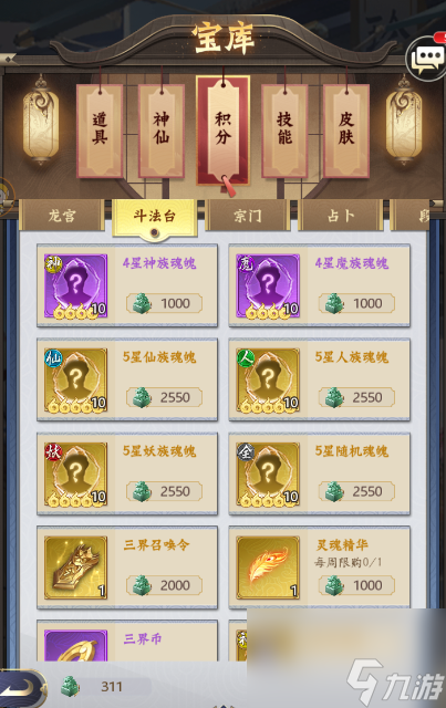 《無雙西游》商城購物指南