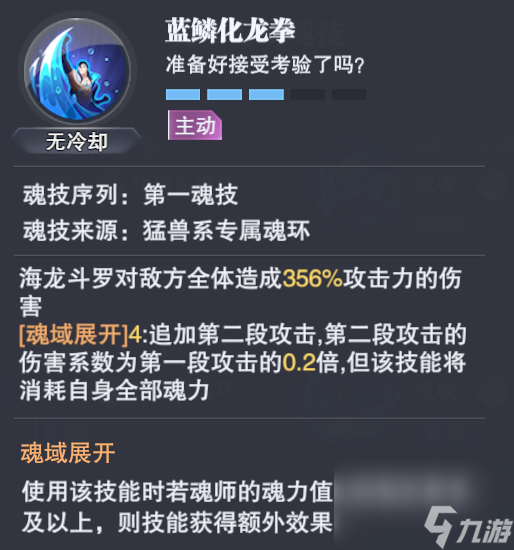 斗罗大陆海潮四肢魂髓怎么获取
