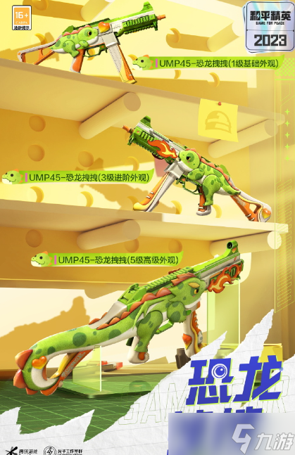 2023和平精英11月限时返场皮肤有哪些