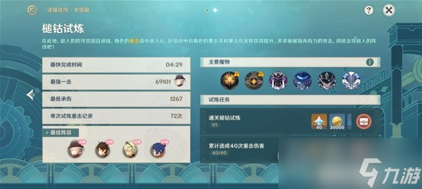 原神4.2版迷城战线水境篇第二天指南