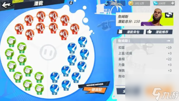 全明星街球派对球员潜能怎么搭配-球员潜能搭配推荐