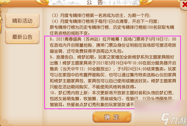 梦幻西游手游维护更新解读：520游戏热爱日，全新助战进阶