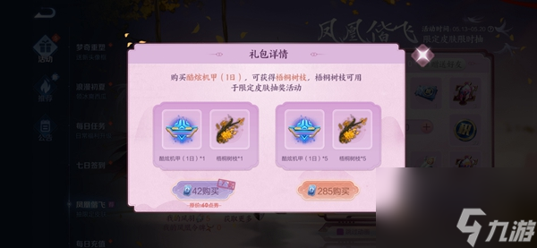 王者荣耀凤凰于飞抽奖活动介绍 凤凰于飞抽奖获取大概多少钱