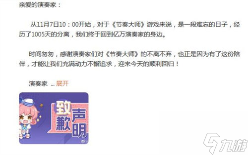 节奏大师回归补偿奖励是什么 节奏大师回归补偿奖励详情一览