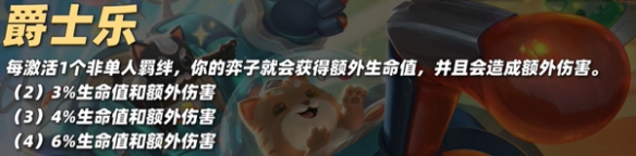 金铲铲之战S10巴德技能介绍