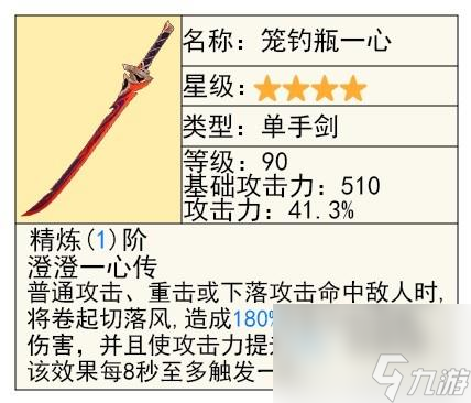 原神4.2新武器水仙十字之剑测评详情