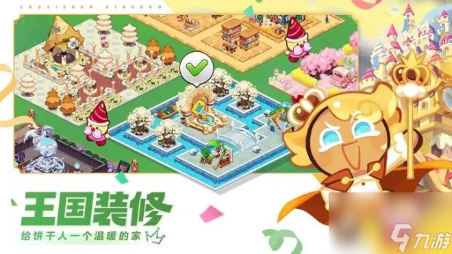 《冲呀！饼干人：王国》一款模拟经营的卡牌战斗手游