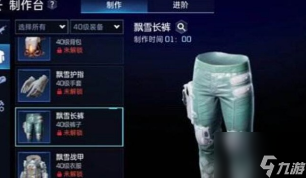 星球重启飘雪套装获得攻略