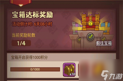 咸鱼之王元旦金鱼要囤多少宝箱 2024元旦宝箱需要多少