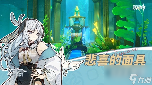 原神4.2悲喜的面具任务流程攻略分享