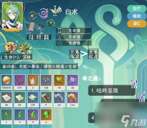 原神中的白术怎么玩 原神中的白术的快捷攻略