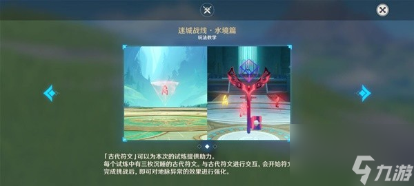 《原神》4.2版迷城战线水境篇第二天攻略