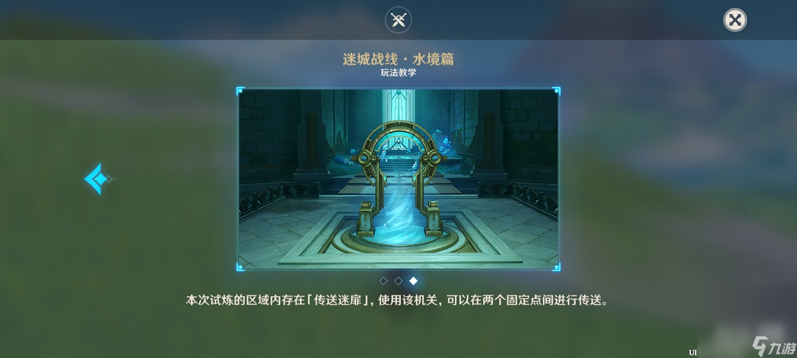 《原神》迷城战线水境篇第二天打法攻略一览