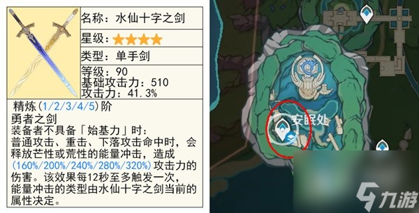原神4.2新武器水仙十字之剑测评详情