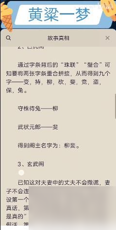 百變大偵探黃粱一夢劇本真相是什么