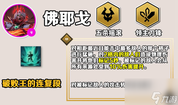 云顶之弈手游S10佛耶戈技能有哪些-S10佛耶戈技能介绍