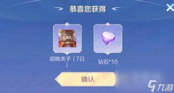 《王者荣耀》胡桃夹子免费获取方式介绍