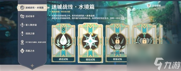 《原神》迷城战线水境篇第二天关卡攻略