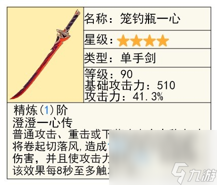 《原神》4.2新武器水仙十字之剑测评