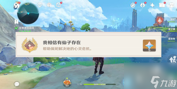 原神我相信有仙子存在成就怎么达成
