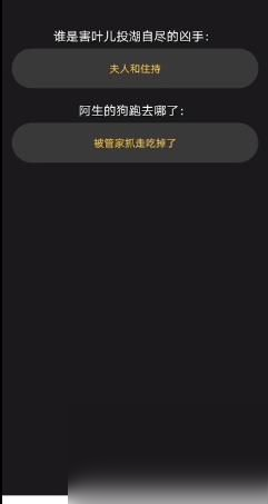 百变大侦探黄粱一梦剧本真相是什么