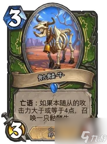 《炉石传说》决战荒芜之地骷髅牛卡牌图鉴