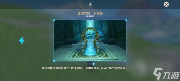 原神4.2版迷城战线水境篇第二天怎么打-原神4.2版迷城战线水境篇第二天打法指南