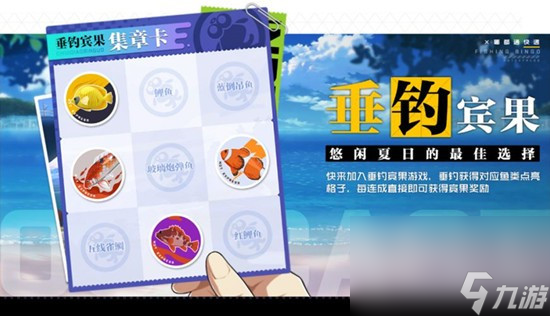 《一人之下》手游钓鱼宾果活动
