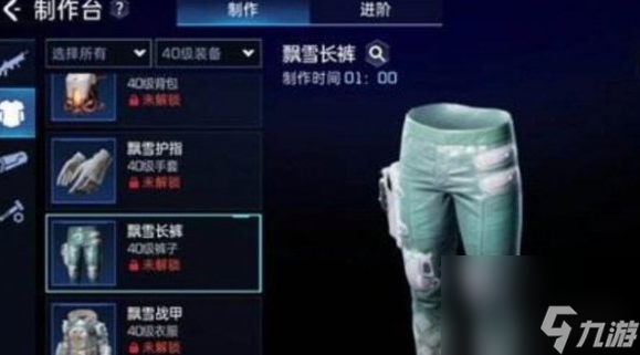 星球重启飘雪套装获取技巧