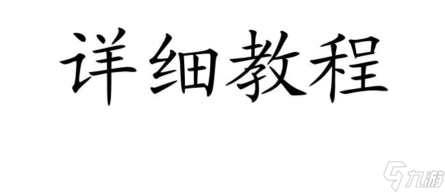 狼人殺新手攻略-詳細(xì)教程,讓你迅速上手狼人殺游戲！