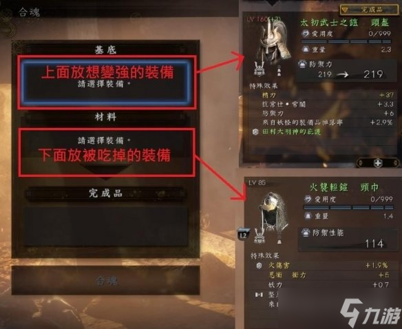 《仁王2》满词条装备制作教学